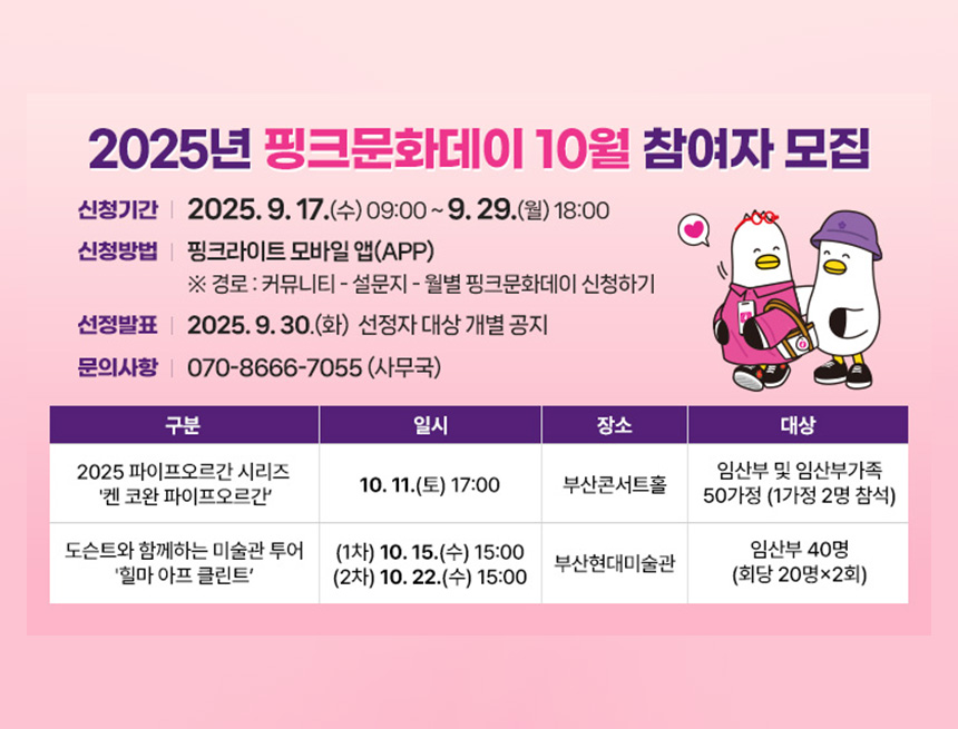 핑크문화데이 10월