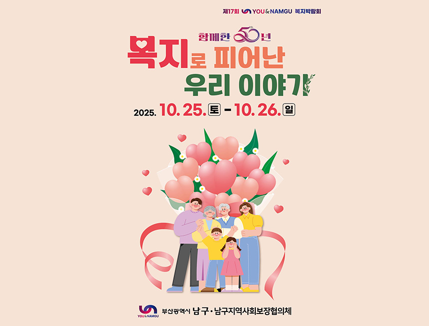 남구 복지박람회