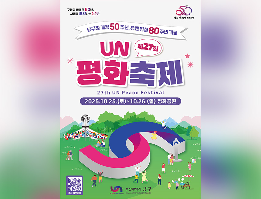 제27회 UN평화축제 키비주얼