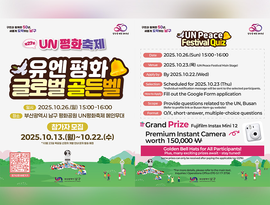 제27회 UN평화축제 시민 참여 프로그램 참가자 모집 홍보