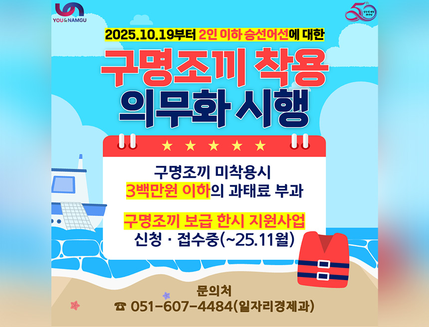 구명조끼 의무화 시행 등록 요청