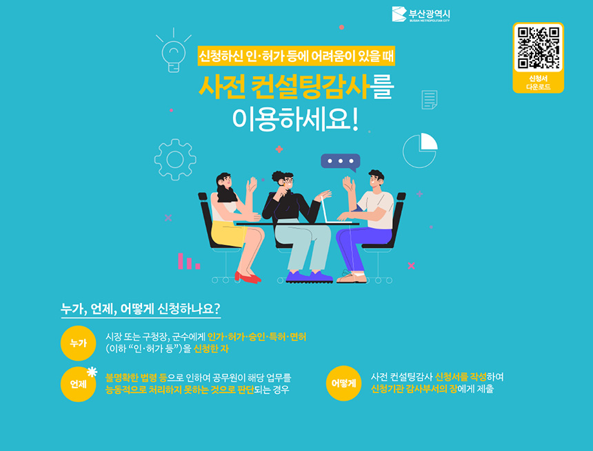 사전컨설팅 감사