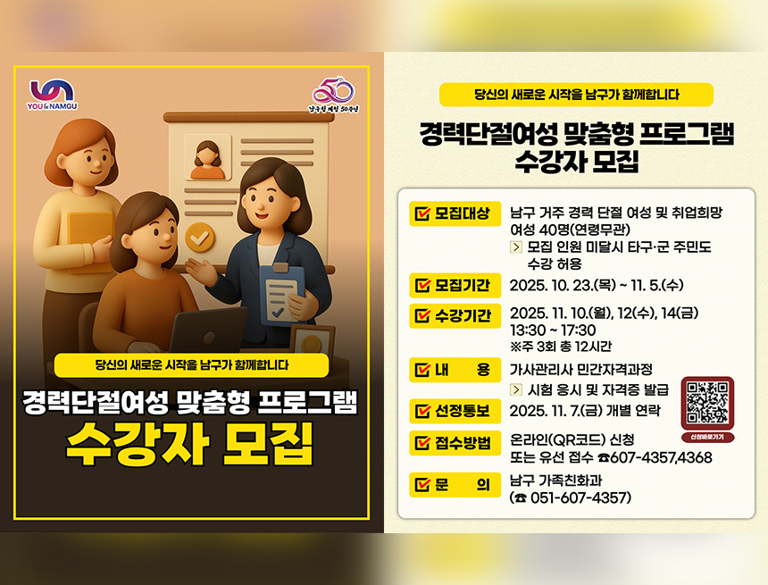경력단절여성 맞춤형 프로그램 수강자 모집