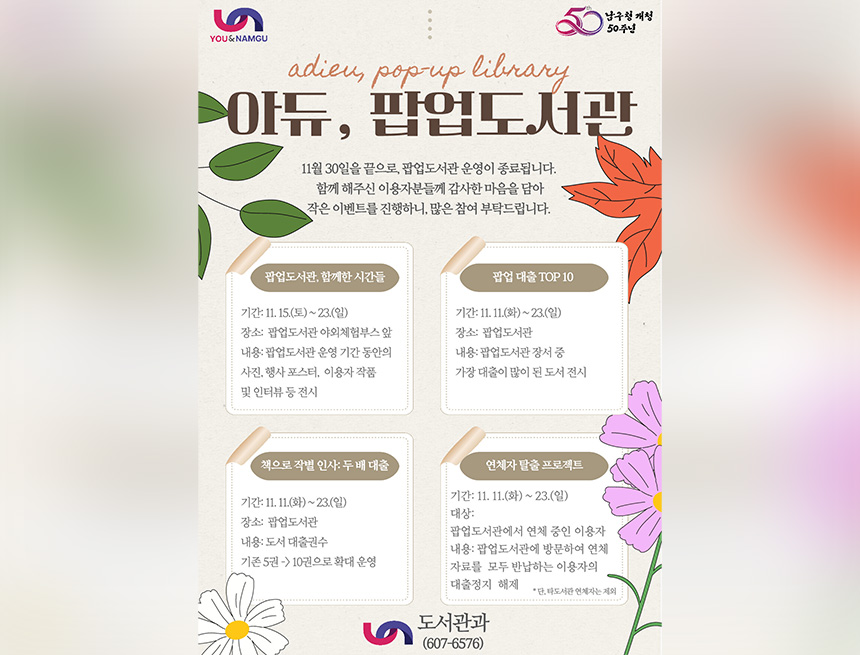 아듀, 팝업도서관 행사 안내