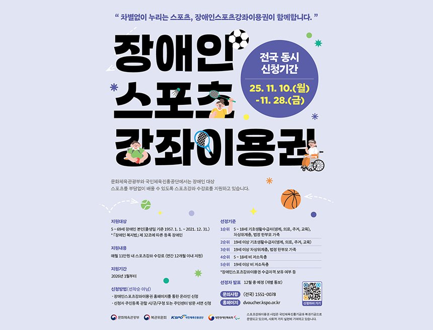 2026 장애인 스포츠강좌이용권 전국동시신청