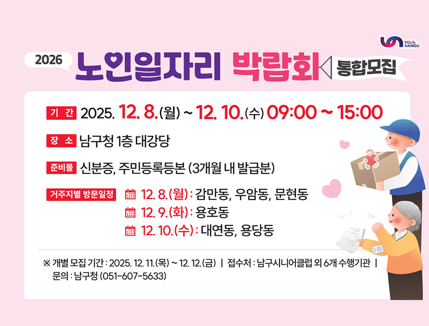 노인일자리박람회