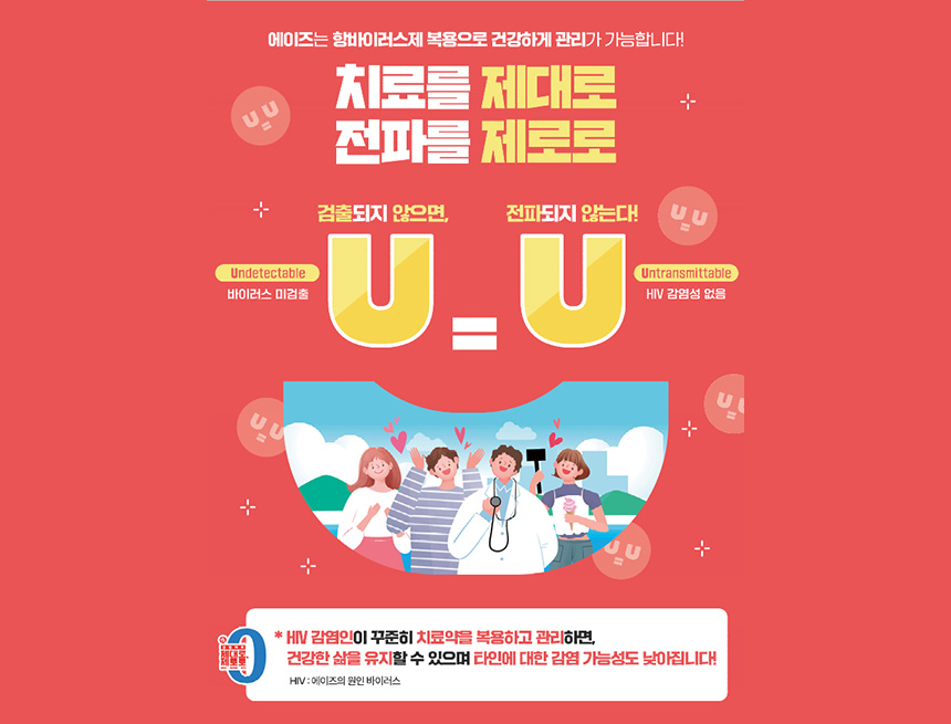 제38회 세계에이즈의 날