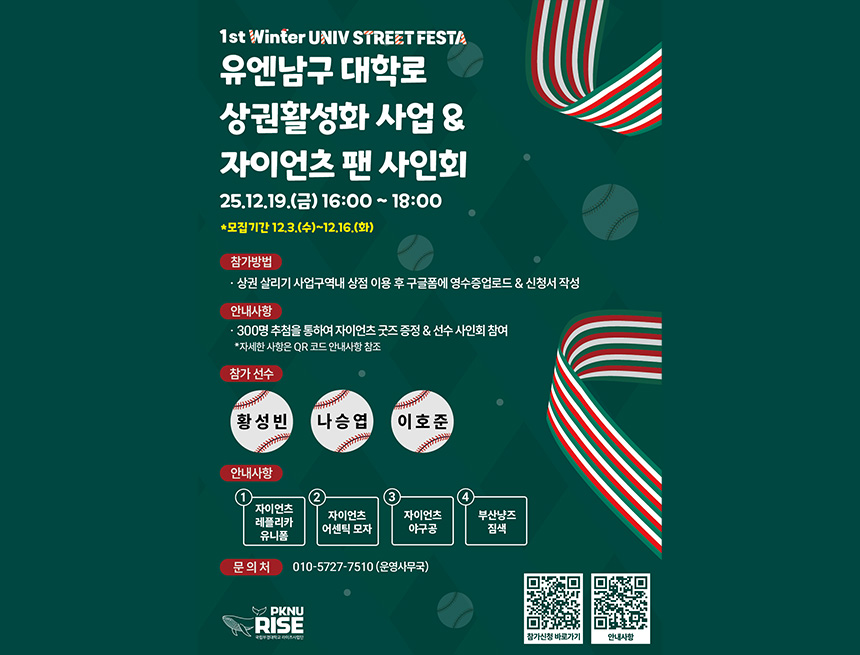 유엔남구대학로 상권활성화 사업&자이언츠 팬 사인회