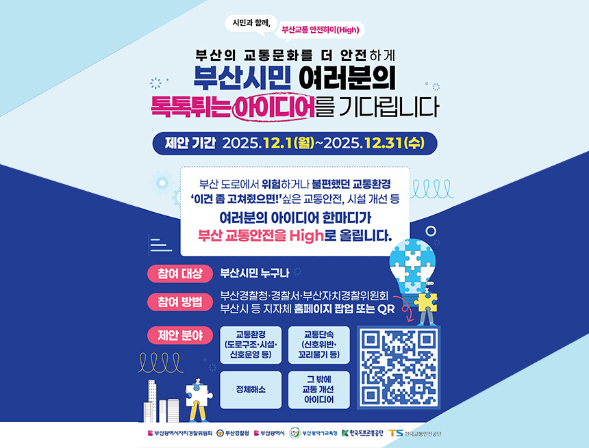 시민과 함께, 부산교통 안전하이