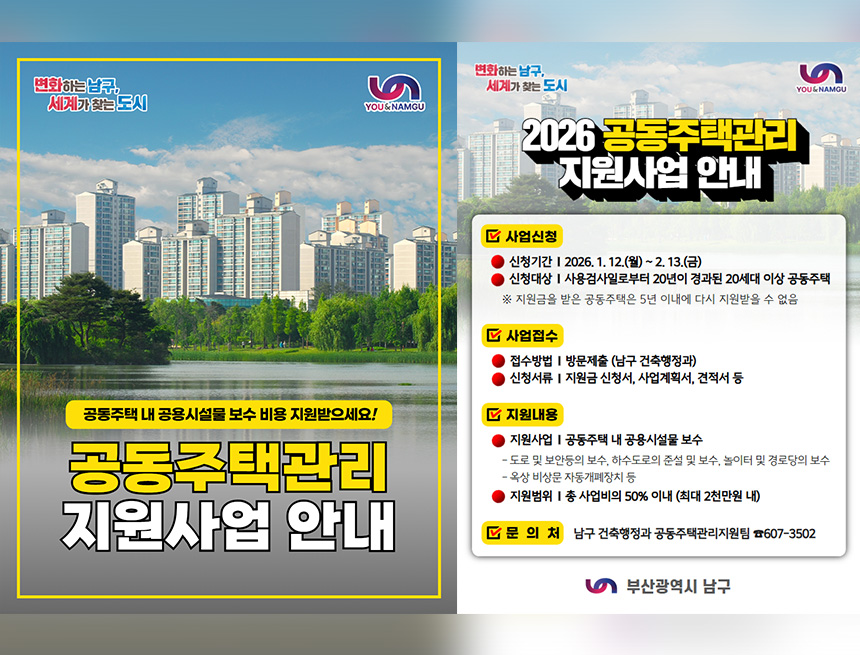 공동주택관리 지원사업