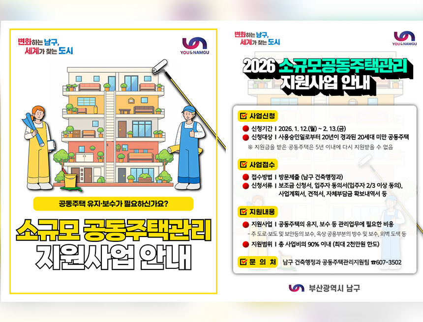 소규모 공동주택관리 지원사업