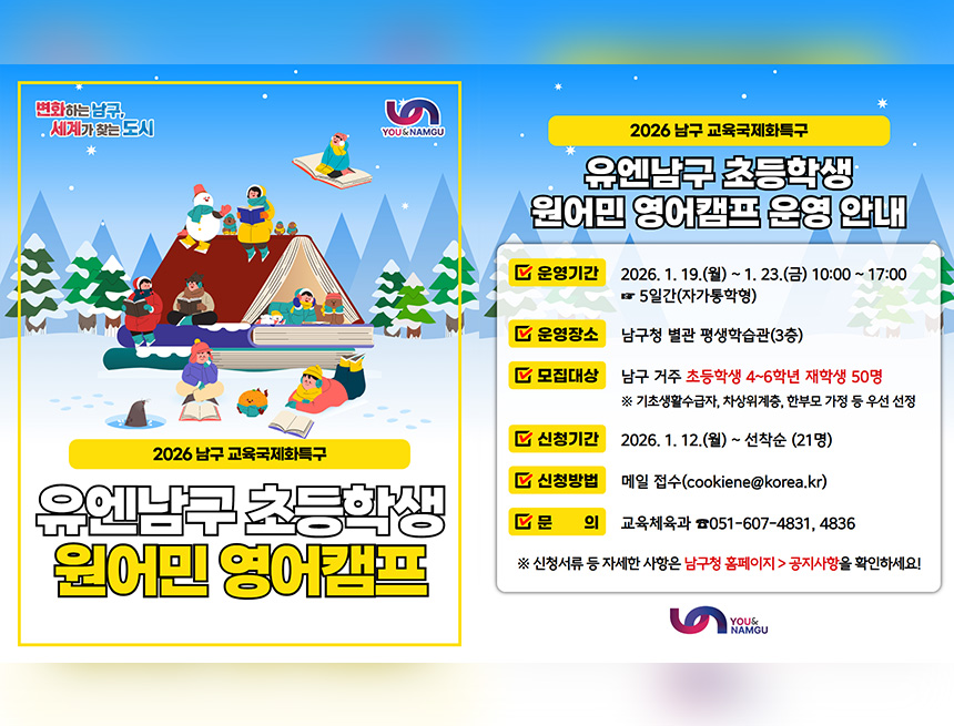 2026 유엔남구 초등학생 원어민 영어캠프