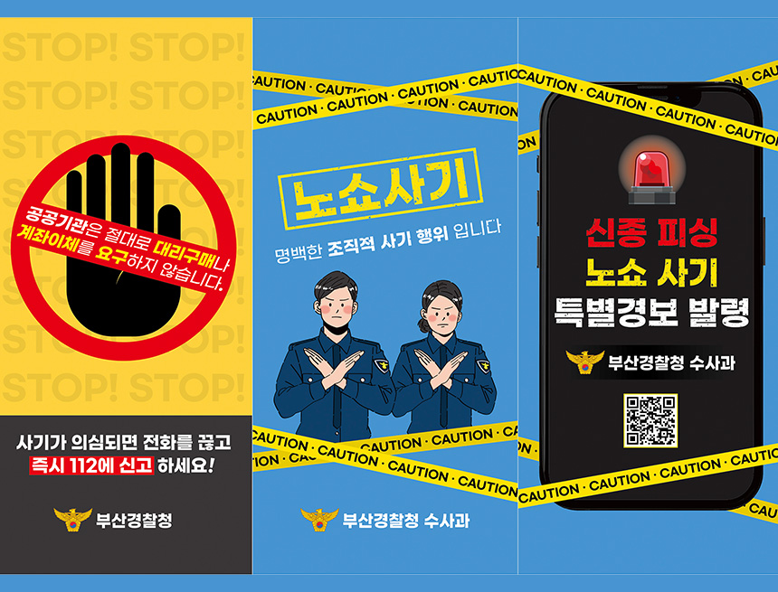 노쇼사기 피해 예방을 위한 리플릿