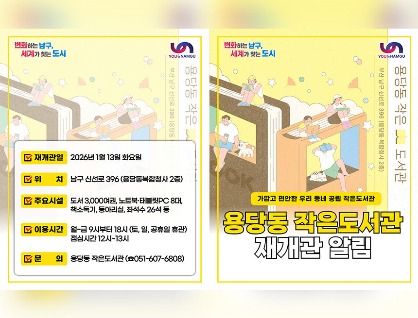 용당동 작은도서관 재개관