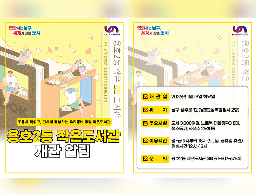 용호2동 작은도서관 개관