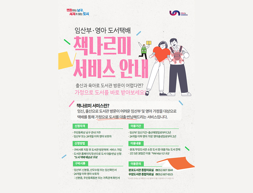 2026년 임산부·영아 도서택배 「책나르미」 서비스 안내
