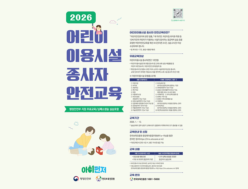 2026년 안전교육 포스터